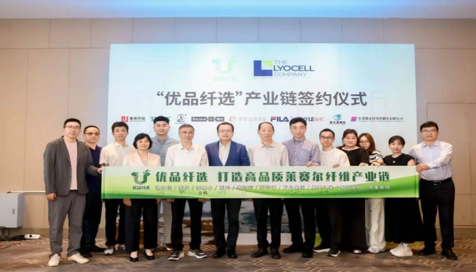三大协会联合行业龙头，以“优品纤选”搭建绿色莱赛尔全链体系